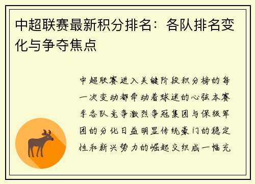 中超联赛最新积分排名：各队排名变化与争夺焦点