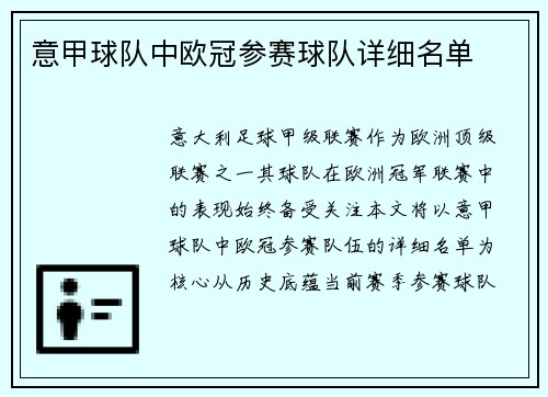 意甲球队中欧冠参赛球队详细名单