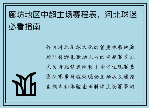 廊坊地区中超主场赛程表，河北球迷必看指南
